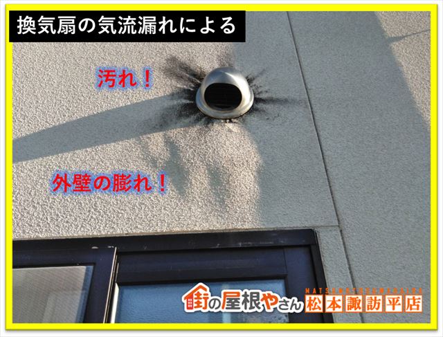 塩尻市外壁点検　気流漏れ